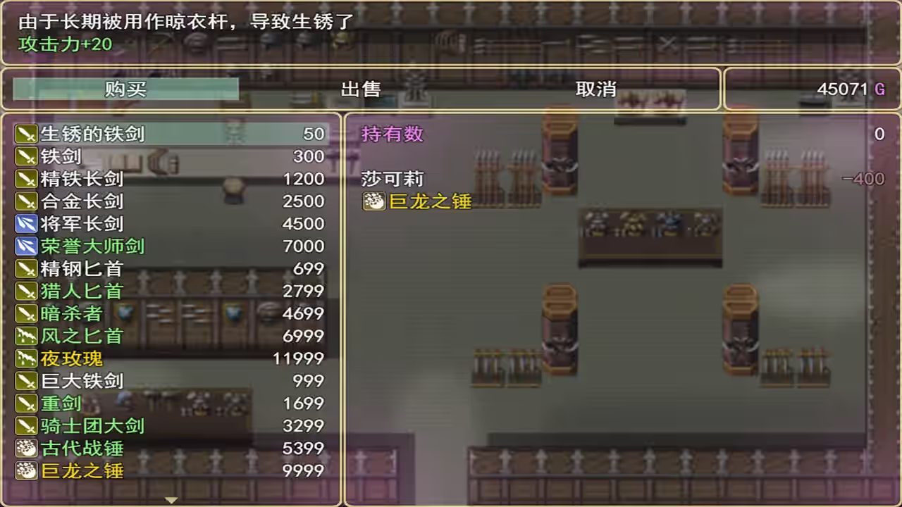 莎可莉与坠落之都 截图 1