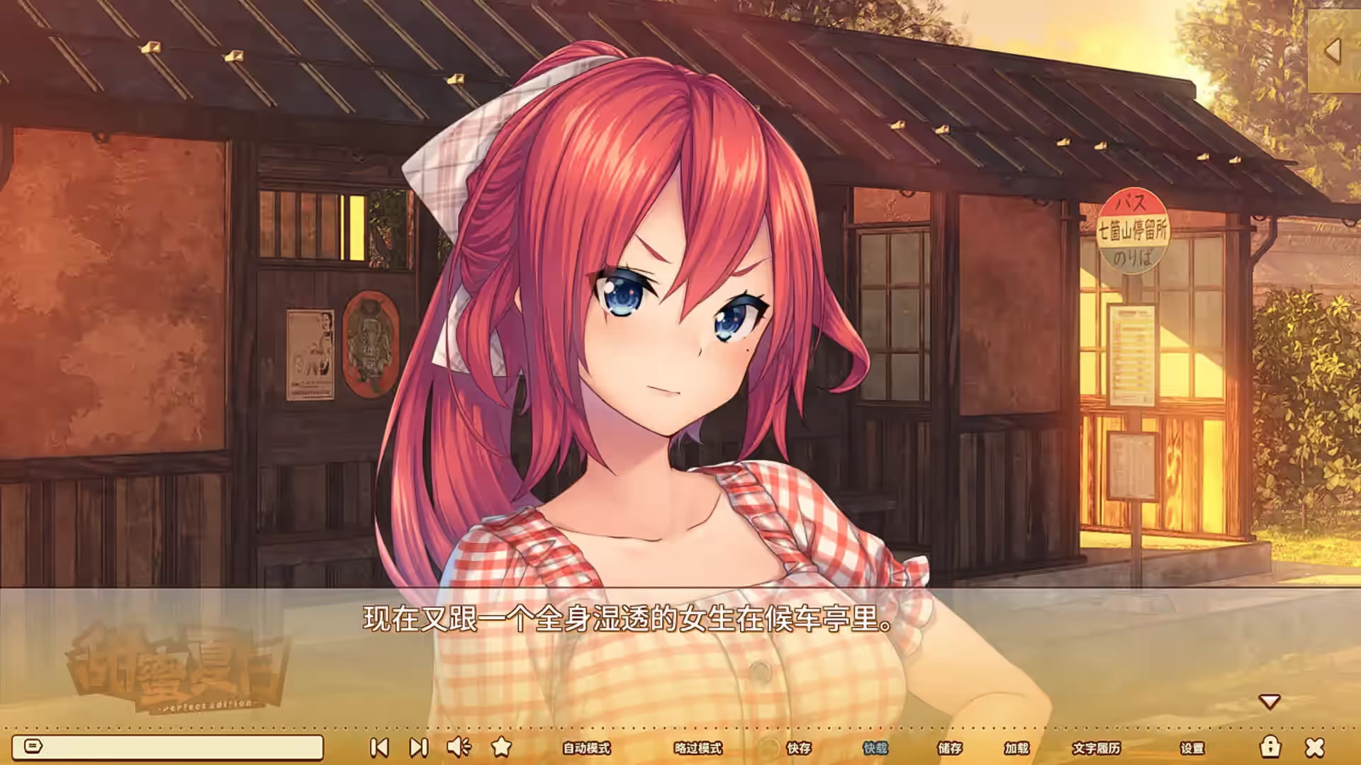 甜蜜夏日 ~Perfect Edition~ 截图 2