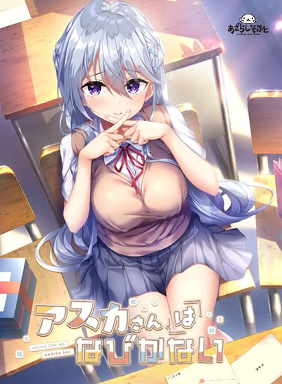 飞鸟会长不肯认输！