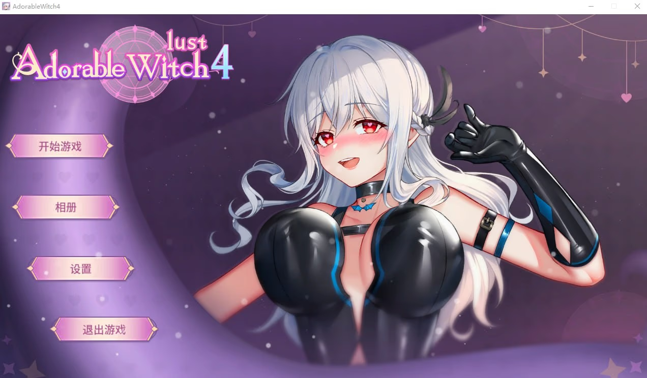 Adorable Witch 4 ：Lust