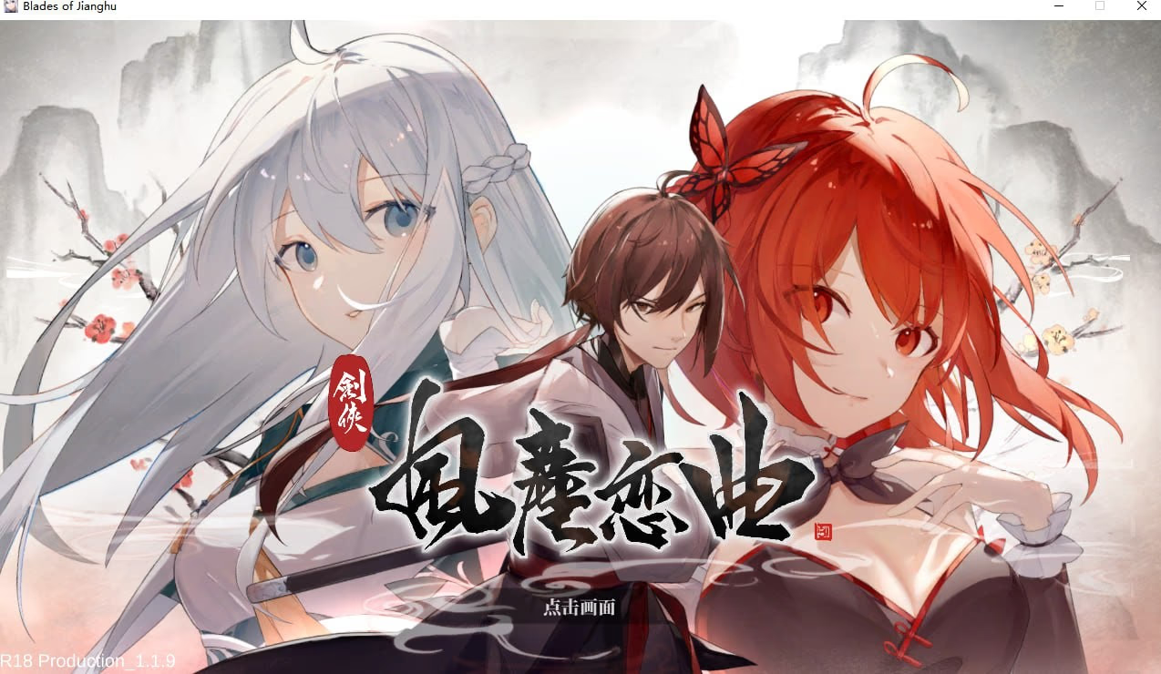 剑侠．风尘恋曲