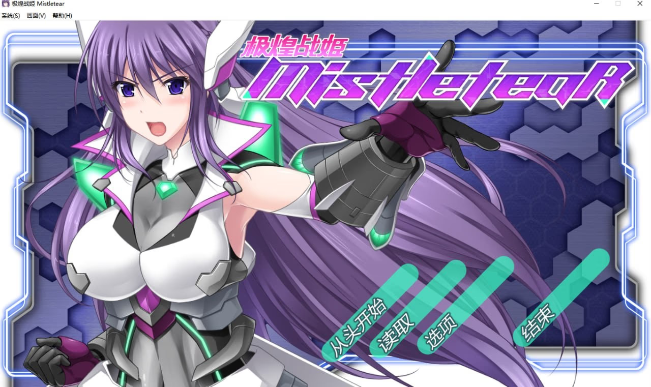 极煌战姬Misteletear