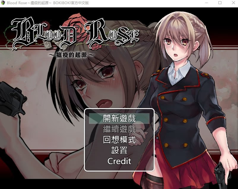 Blood Rose~瘟疫的起源~