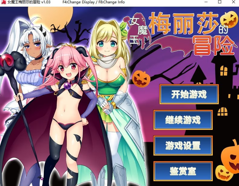 女魔王梅丽莎的冒险