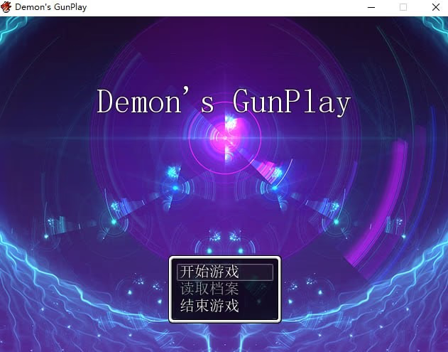 淫魔枪戏