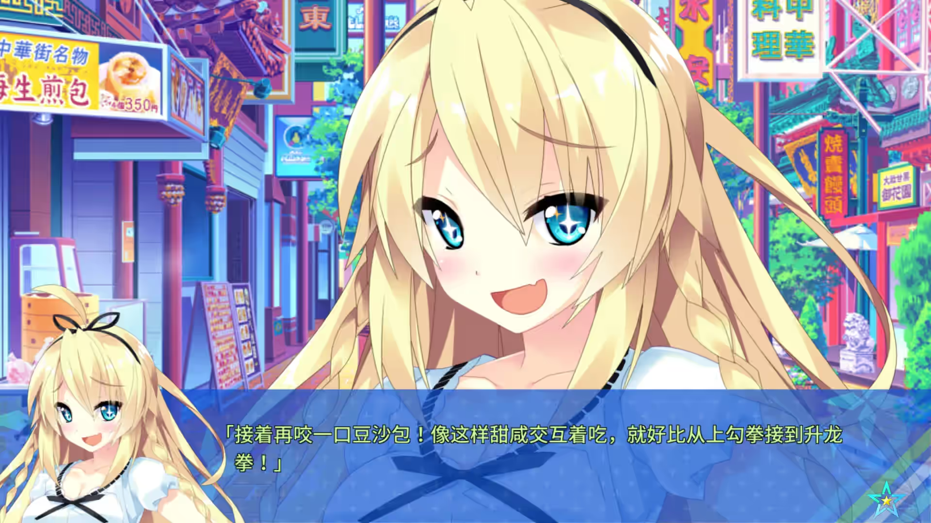 宿星的女朋友 ―Destiny Star Girlfriend― 截图 6