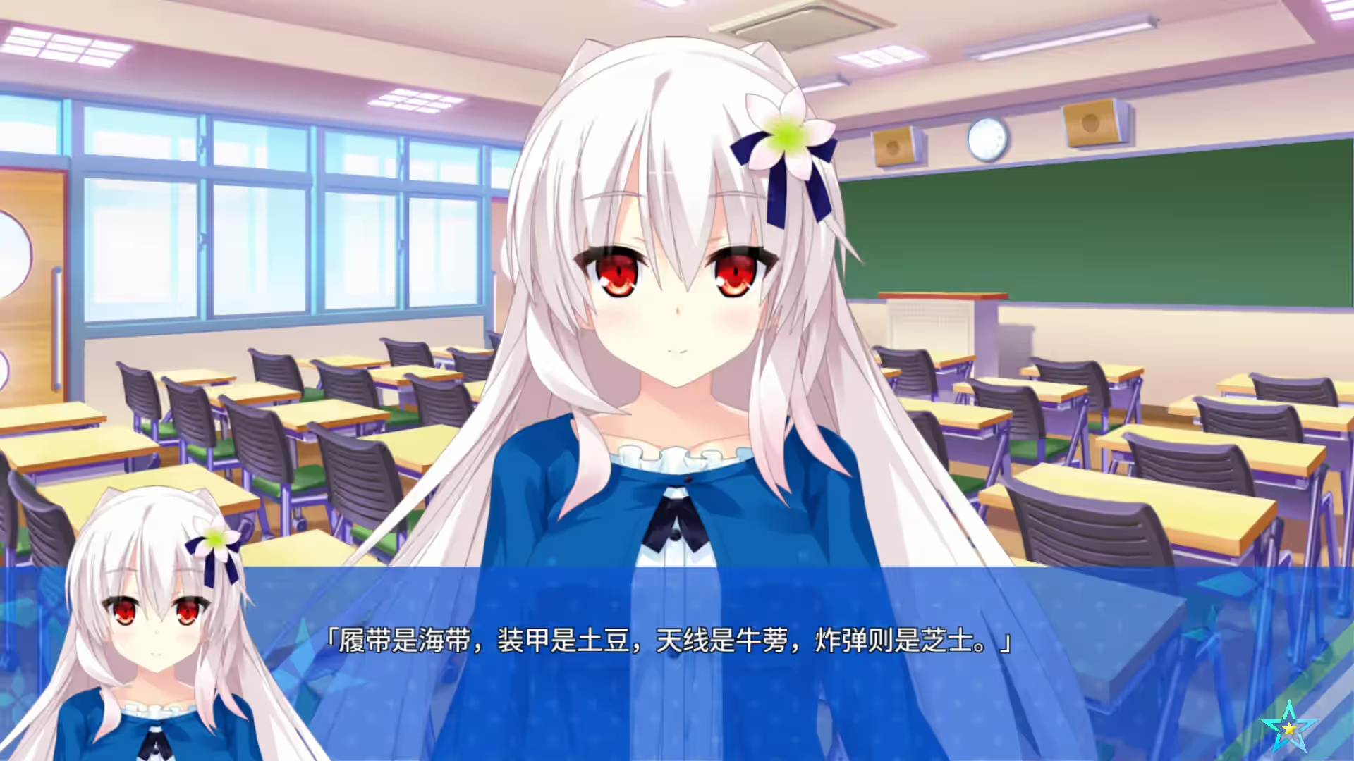 宿星的女朋友 ―Destiny Star Girlfriend― 截图 4