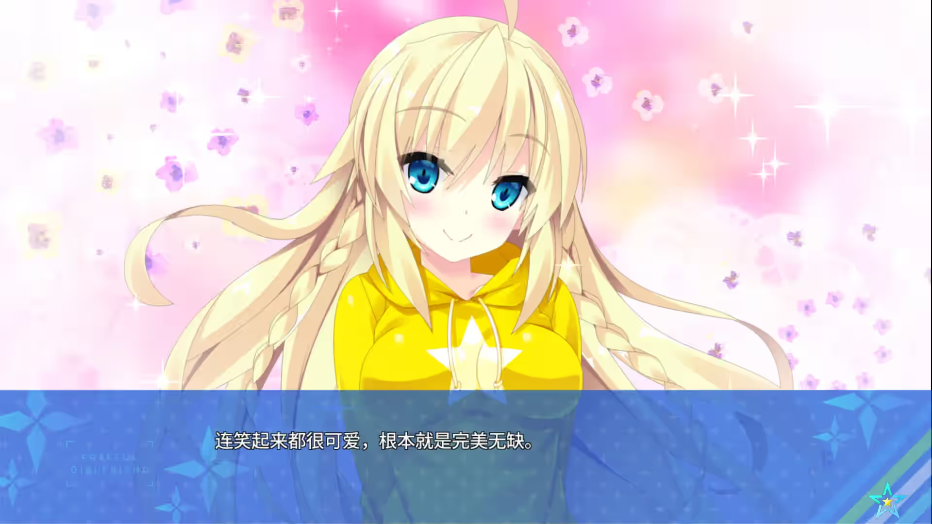 宿星的女朋友 ―Destiny Star Girlfriend― 截图 2