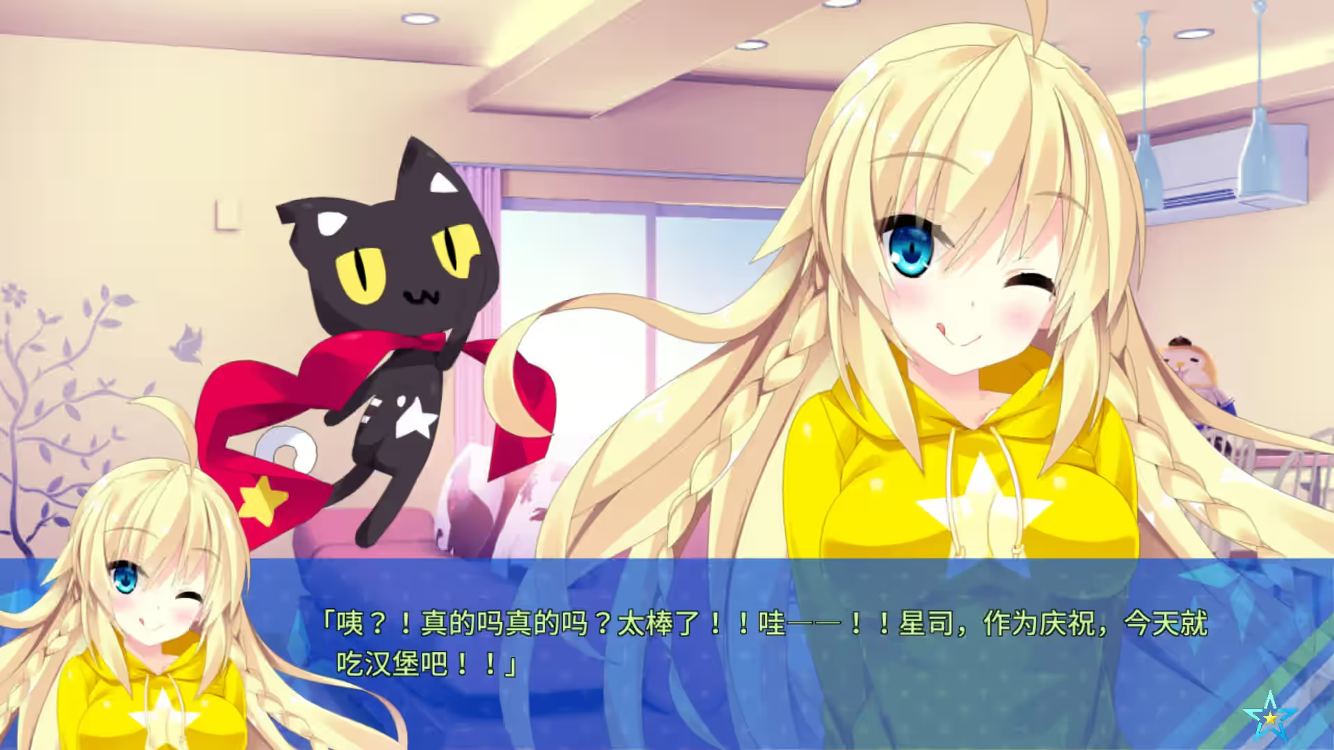 宿星的女朋友 ―Destiny Star Girlfriend― 截图 3
