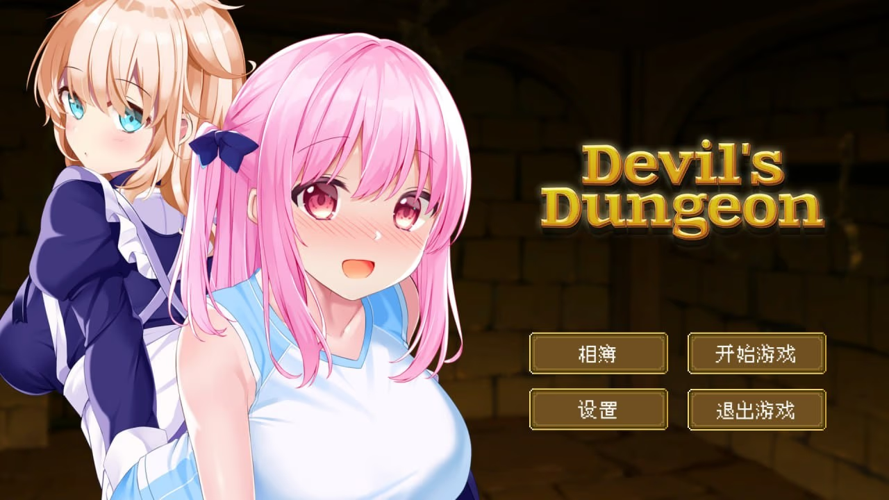 勇者与魔王城