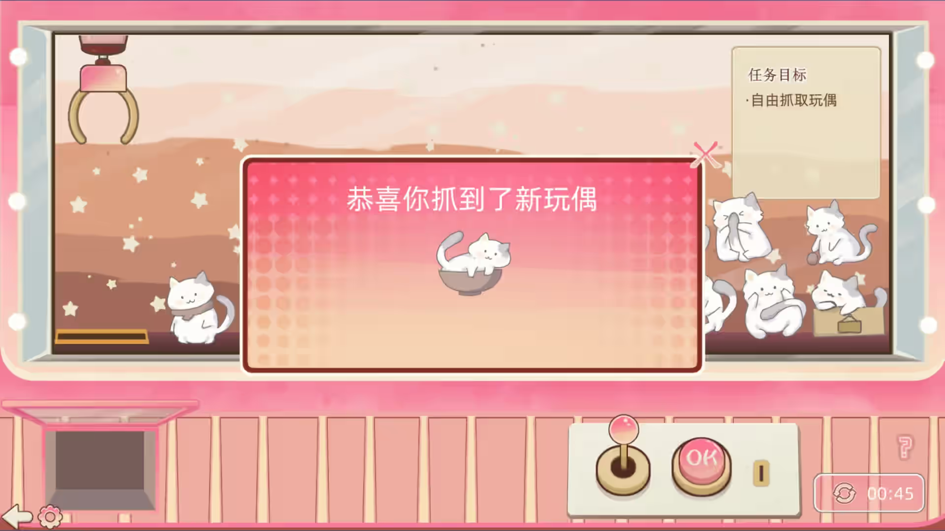 抓取玩偶 截图 5