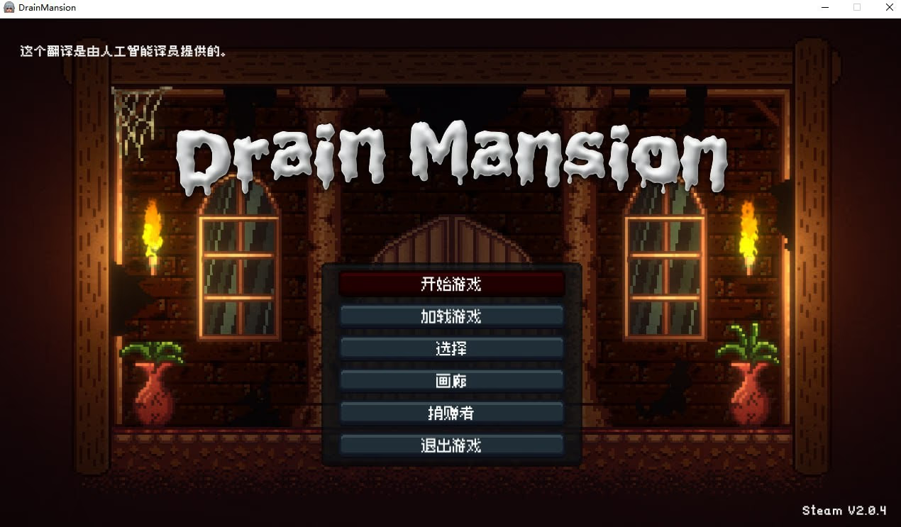 Drain Mansion