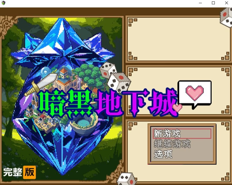 暗黑地下城