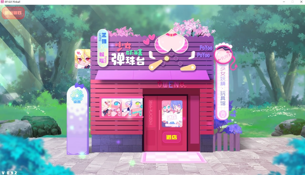 少女妖精弹珠台