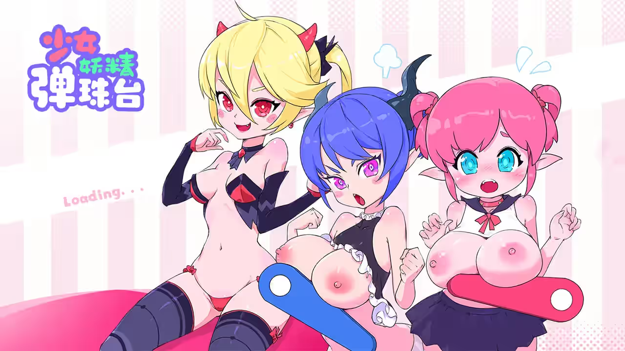 少女妖精弹珠台 截图 2