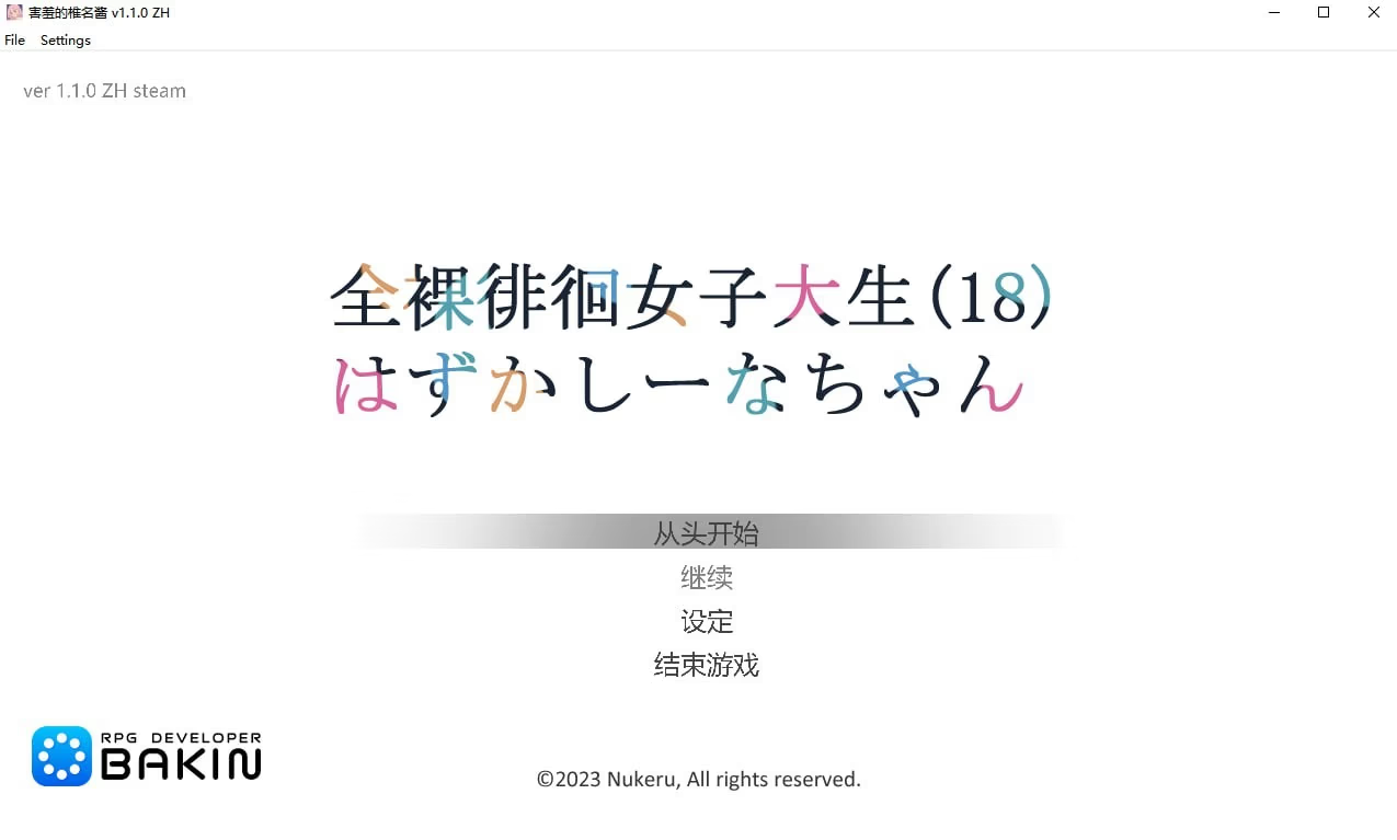 全裸徘徊的女子大学生~害羞的椎名酱