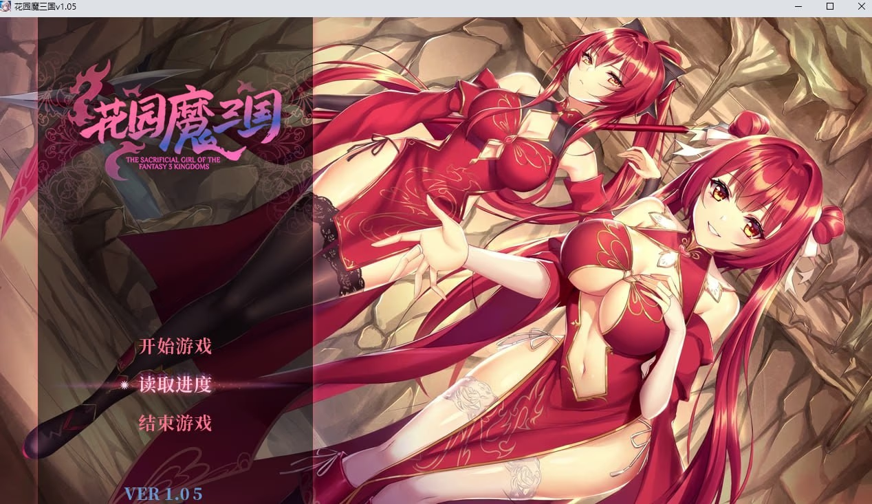 花园魔三国