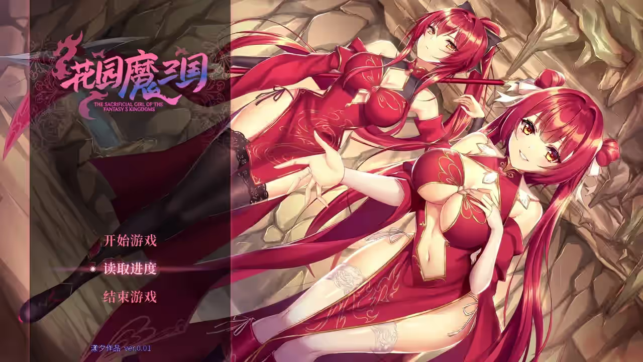 花园魔三国 截图 9