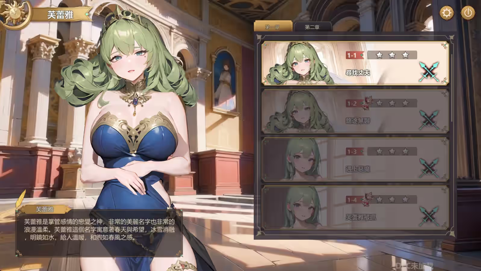 堕落女神 截图 3