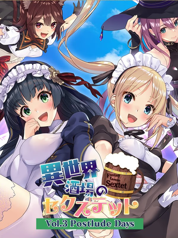 异世界酒馆六重奏 Vo1.3