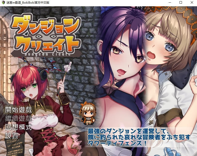 迷宫∞创造