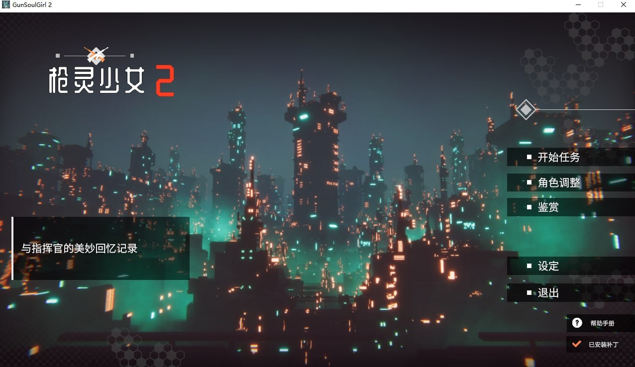 枪灵少女 2
