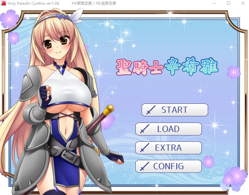 圣骑士辛希雅