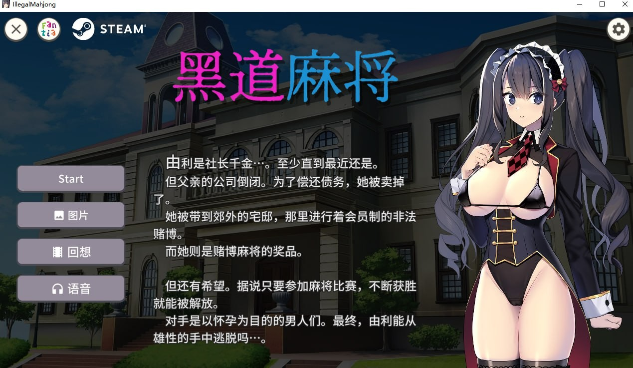 黑道麻将