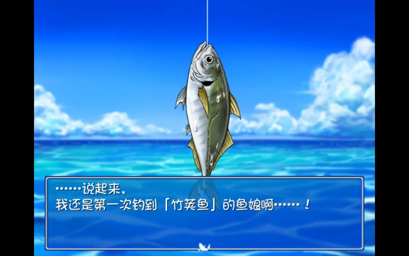海川钓者～蜜豆半岛的女神～ 截图 9