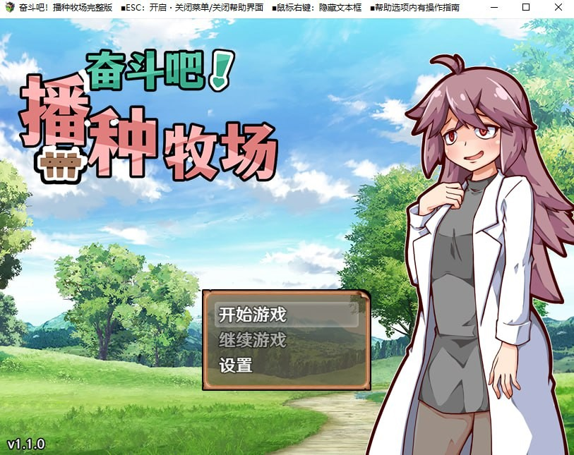 奋斗吧!播种牧场