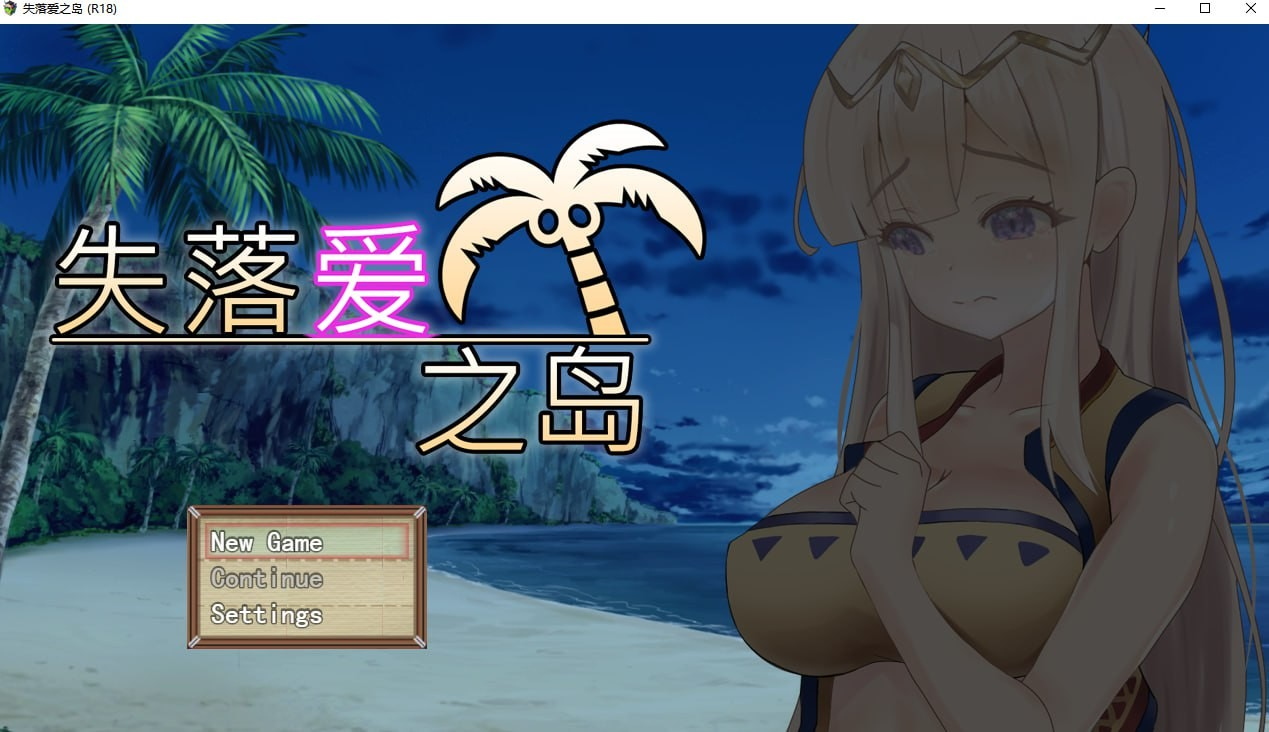 失落爱之岛