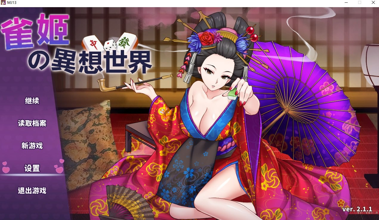 雀姬的异想世界