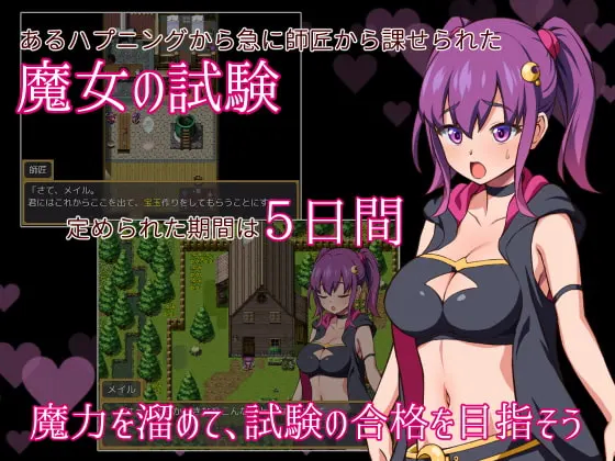 梅尔的魔女试验 截图 10