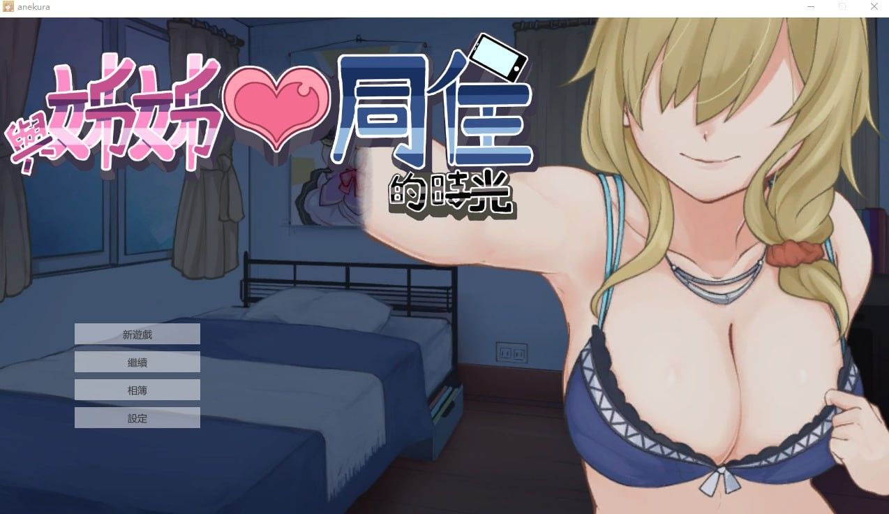 与姊姊同住的时光