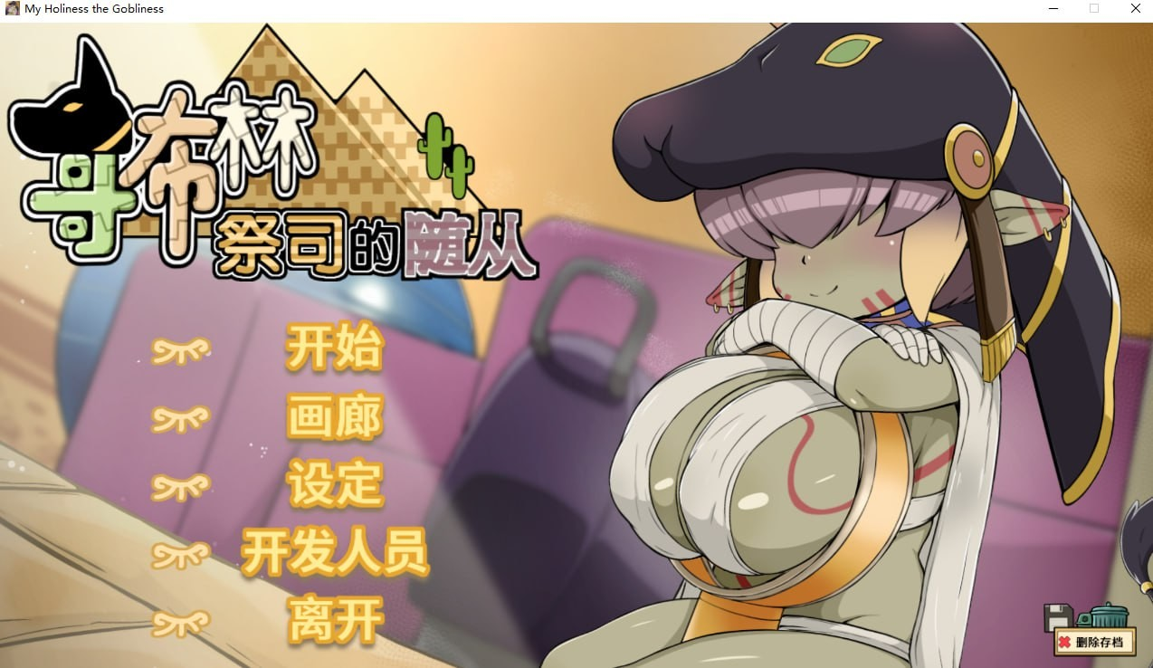 哥布林祭司的随从
