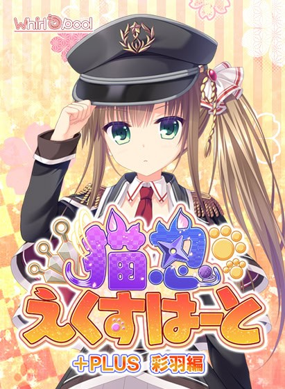 NEKO-NIN exHeart 2 Love +PLUS