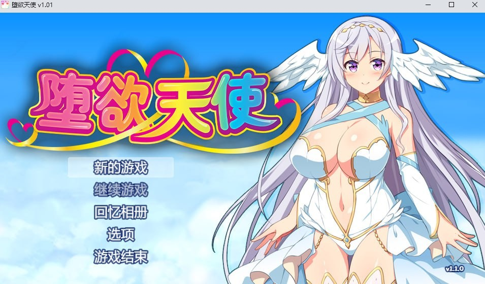 堕欲天使