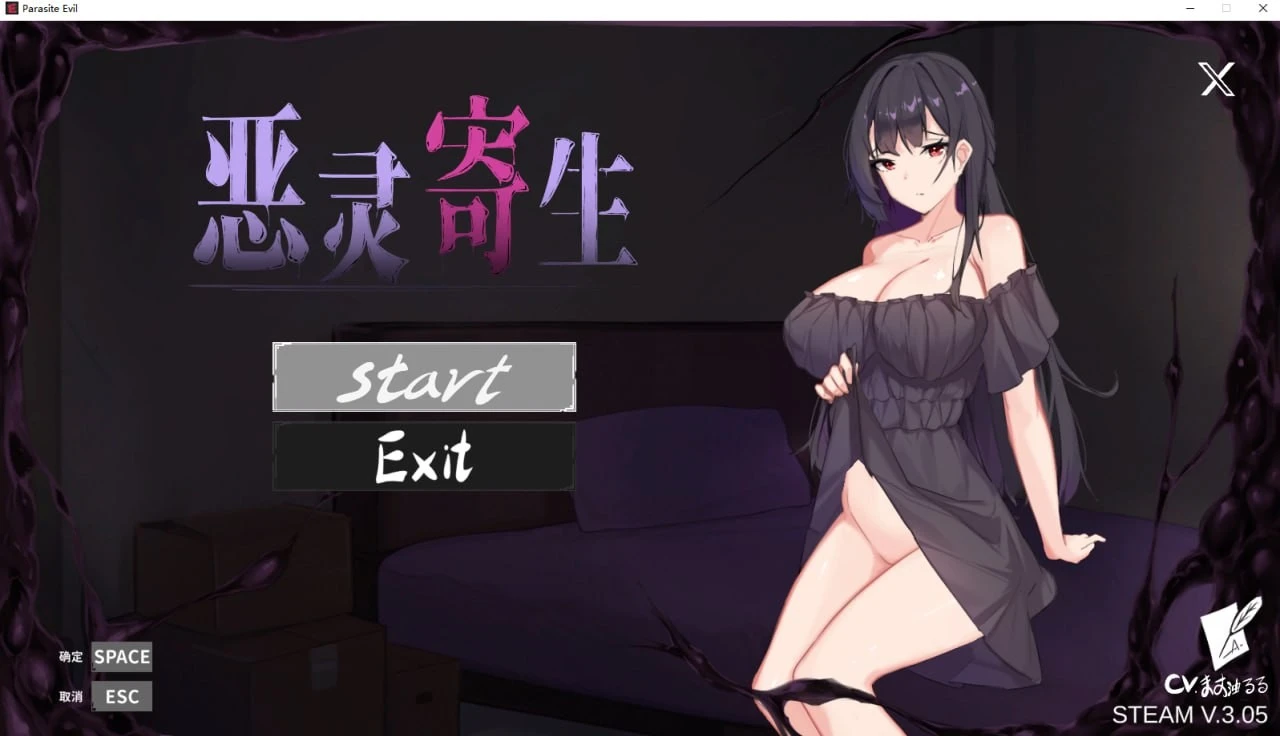 恶灵寄生