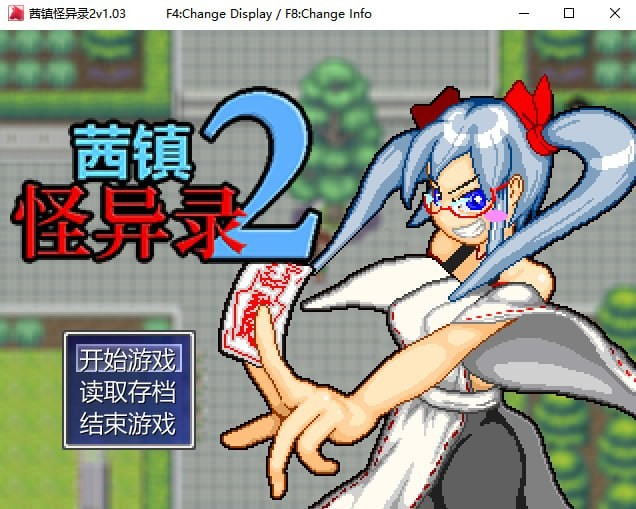 茜镇怪异录2