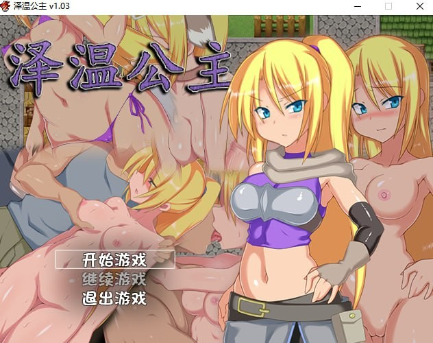 泽温公主