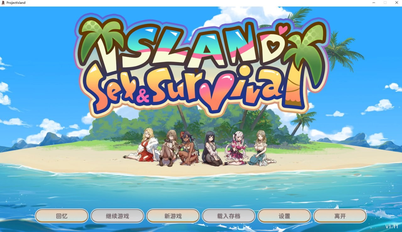 荒島 X 愛 X 求生