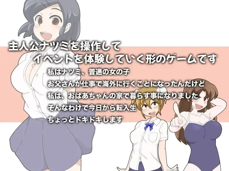 少女夏海和荒谬绝伦的学园 截图 4