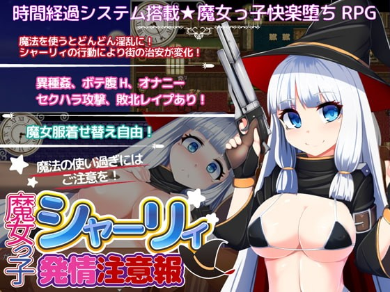 魔女夏莉发情警报
