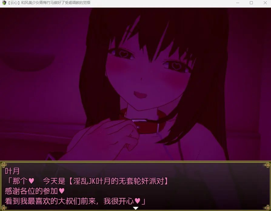 和风美少女青梅竹马做好了受虐调教的觉悟 截图 3