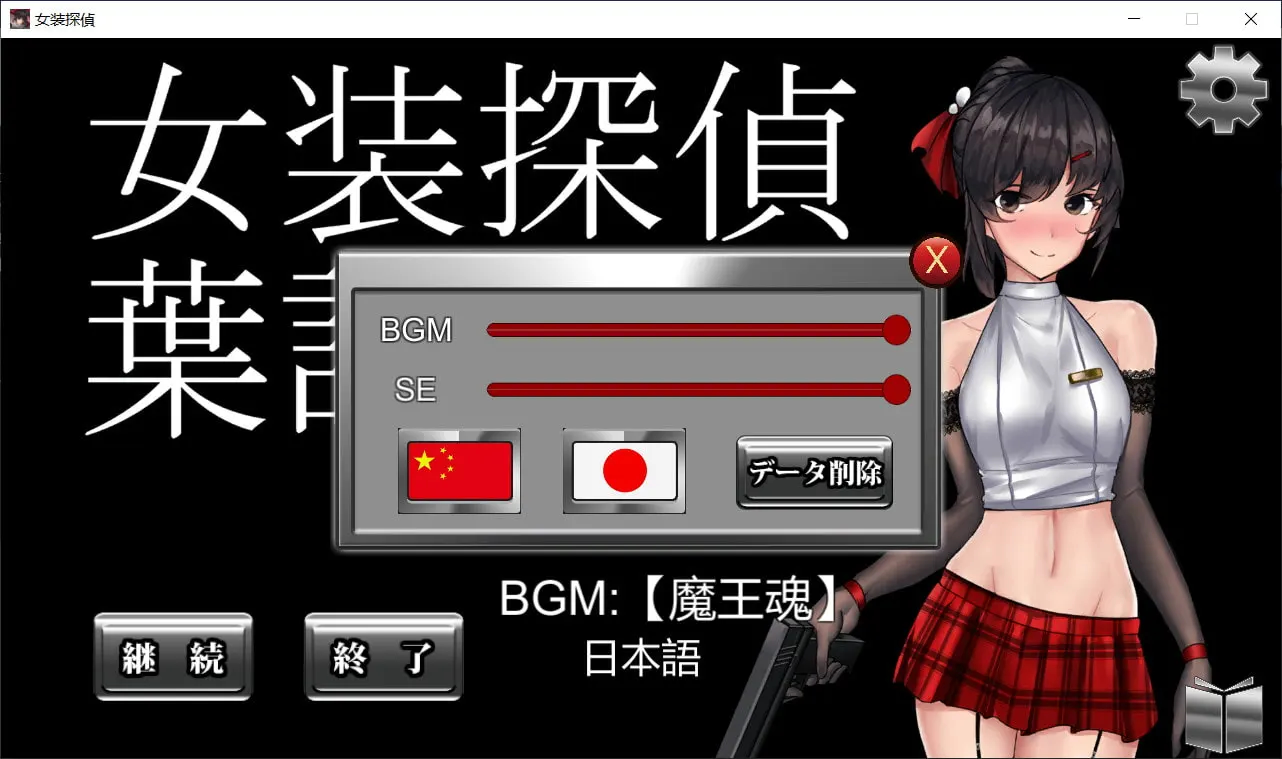 女装侦探叶语嫣 截图 9