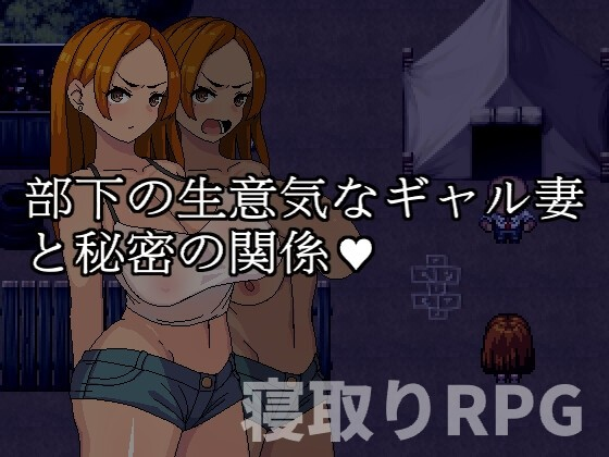 与部下的嚣张辣妹妻子的秘密关系