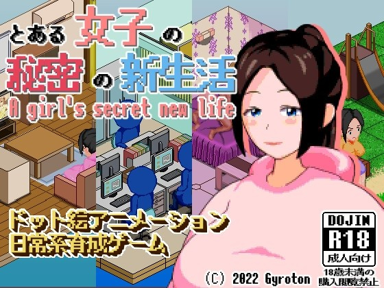 某女子的秘密新生活