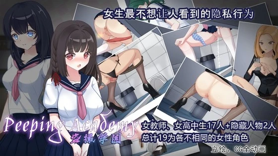 PEEPING ACADEMY 盗撮学园