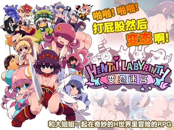 变态迷宫