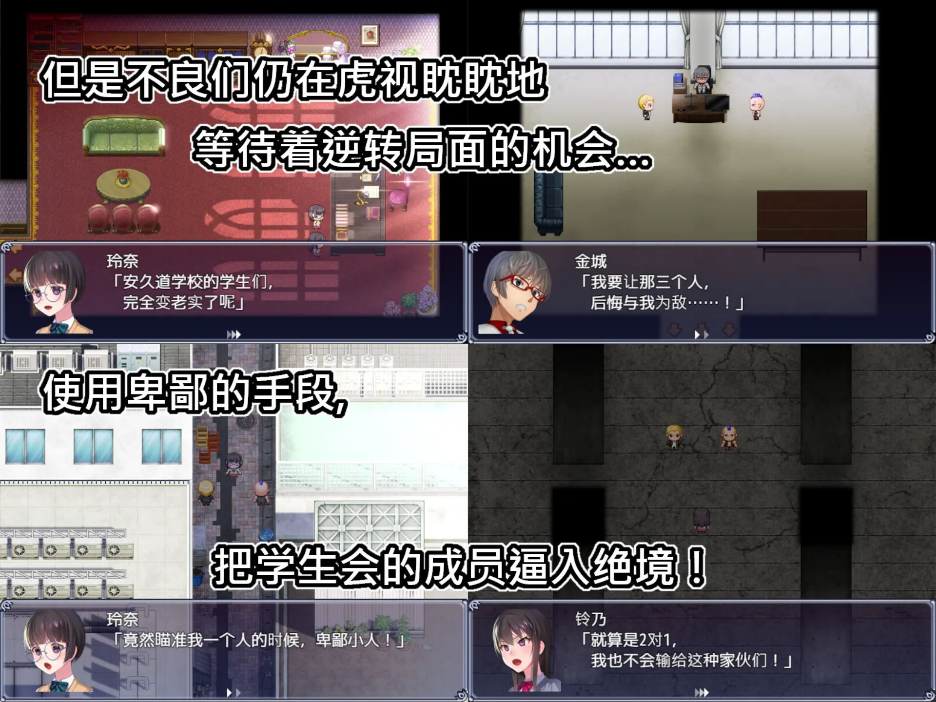 隶属调教 成为不良男子学校养料的精英 女子学校的学生会No Future 截图 8